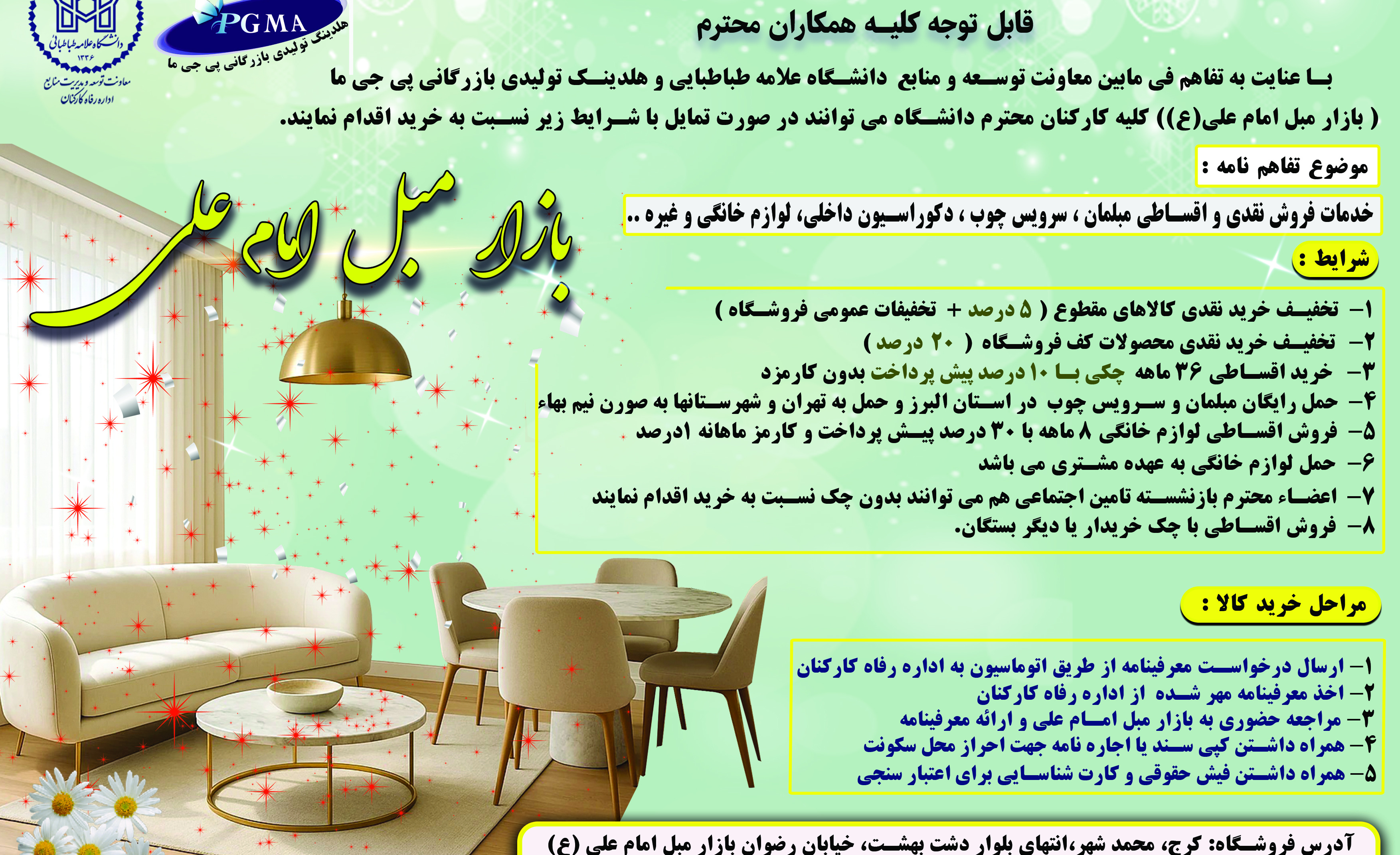 بازار مبل امام علی ( ع )