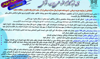 شیوه نامه نحوه ارسال مدارک درمانی بیمه تکمیلی درمان سال 1405