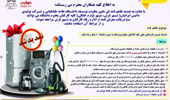 تمدید قرارداد با شهر فرش و شهر لوازم خانگی