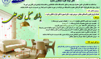 بازار مبل امام علی ( ع )