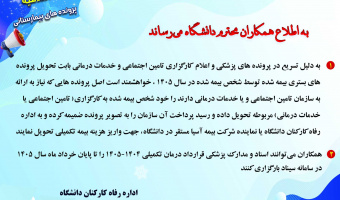 اطلاعیه مهم در خصوص پرونده های بیمارستانی