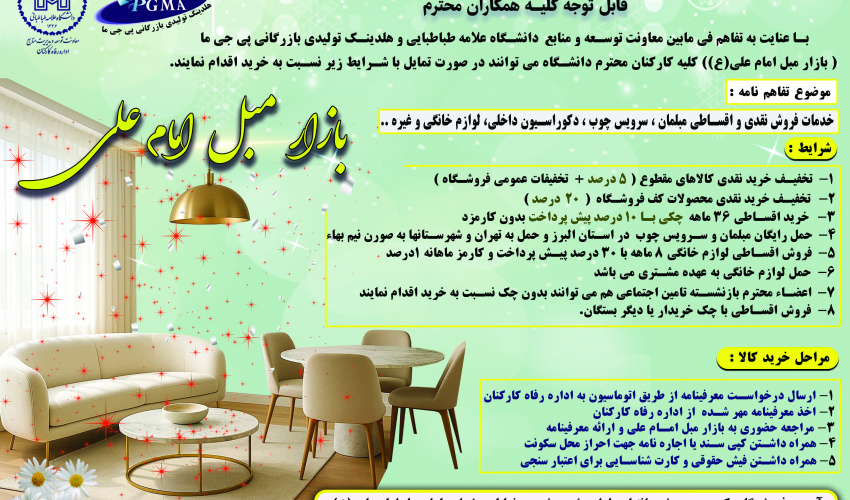 بازار مبل امام علی ( ع )