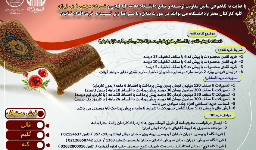 خرید اقساطی از شرکت سهامی فرش ایران
