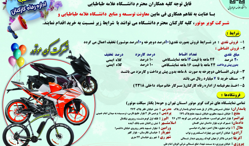 فروش ویژه محصولات کویرموتور سال 1405