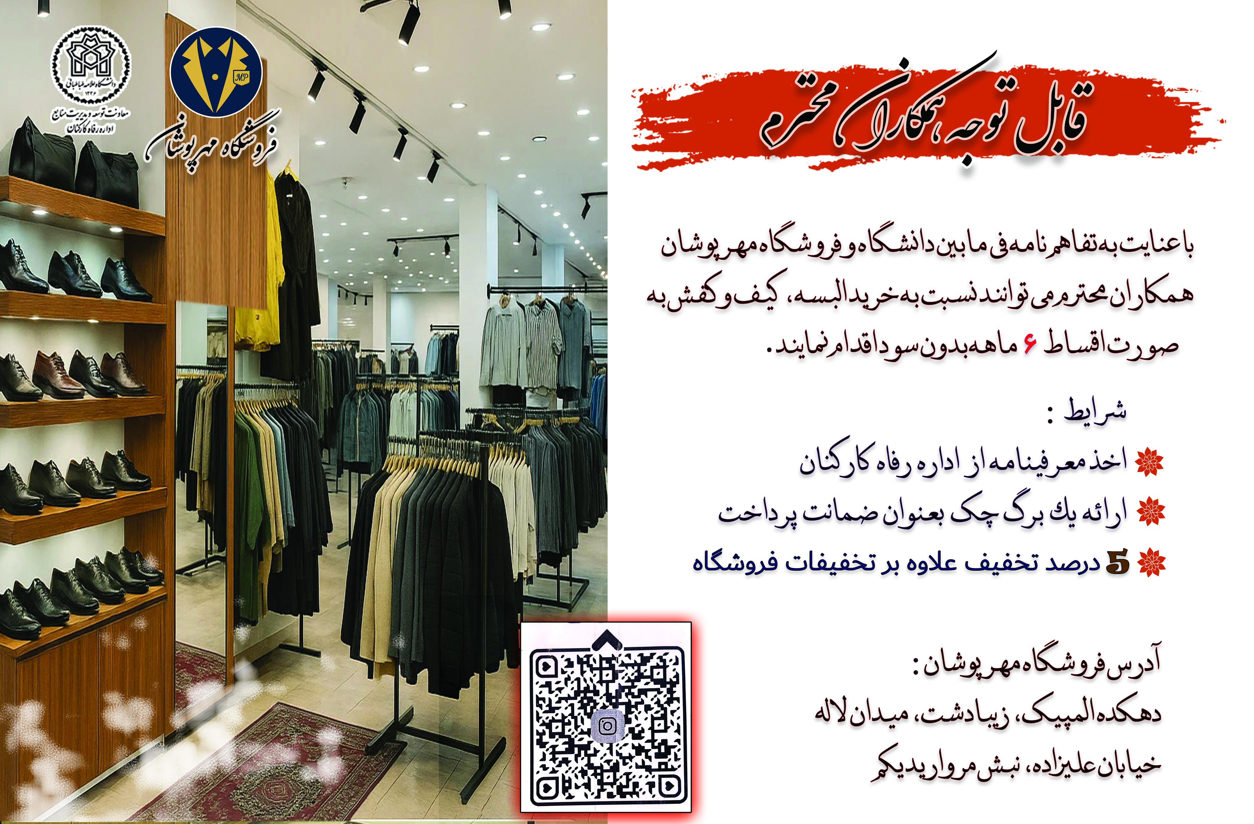 فروشگاه تولیدی مهر پوشان