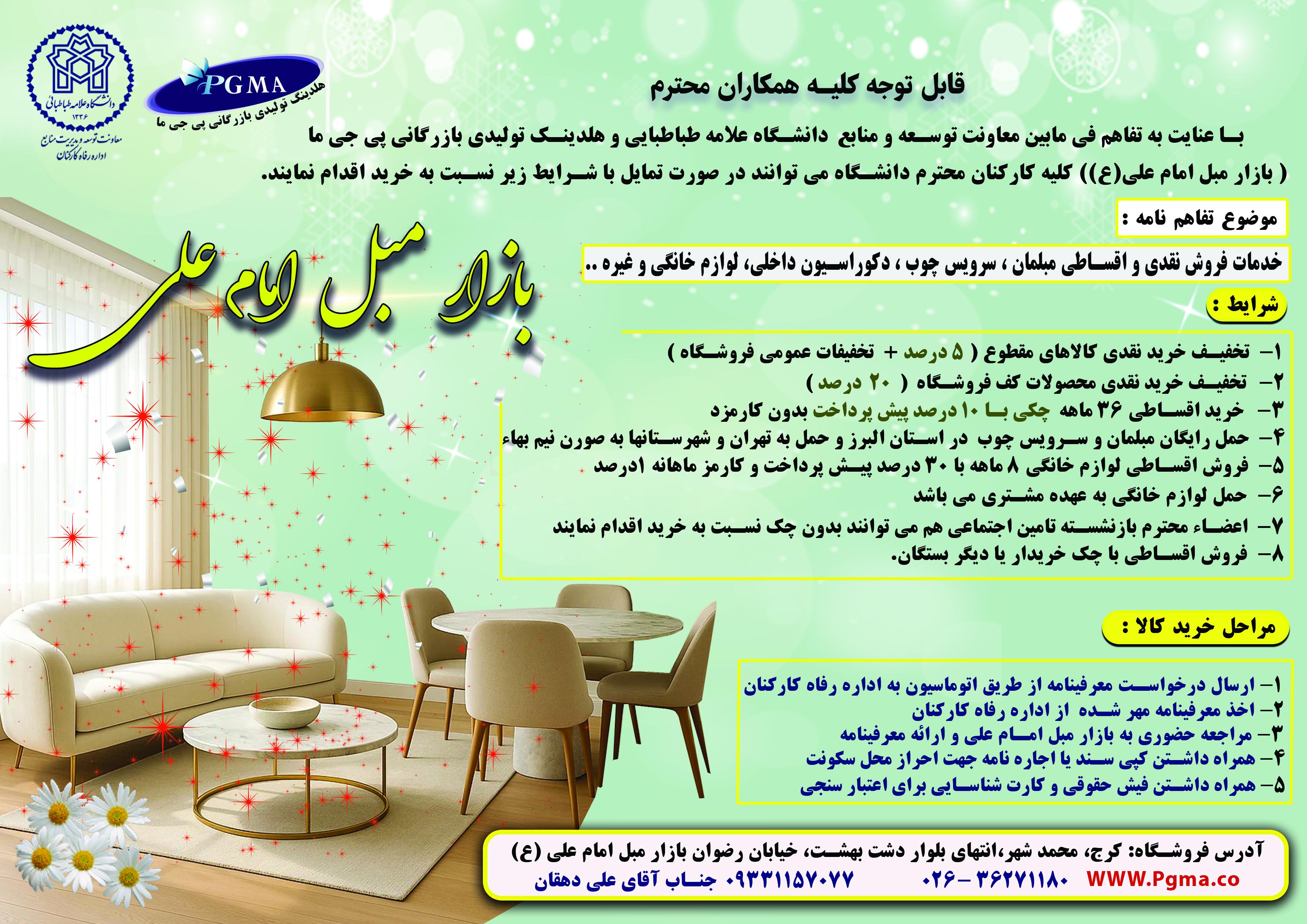 بازار مبل امام علی ( ع )
