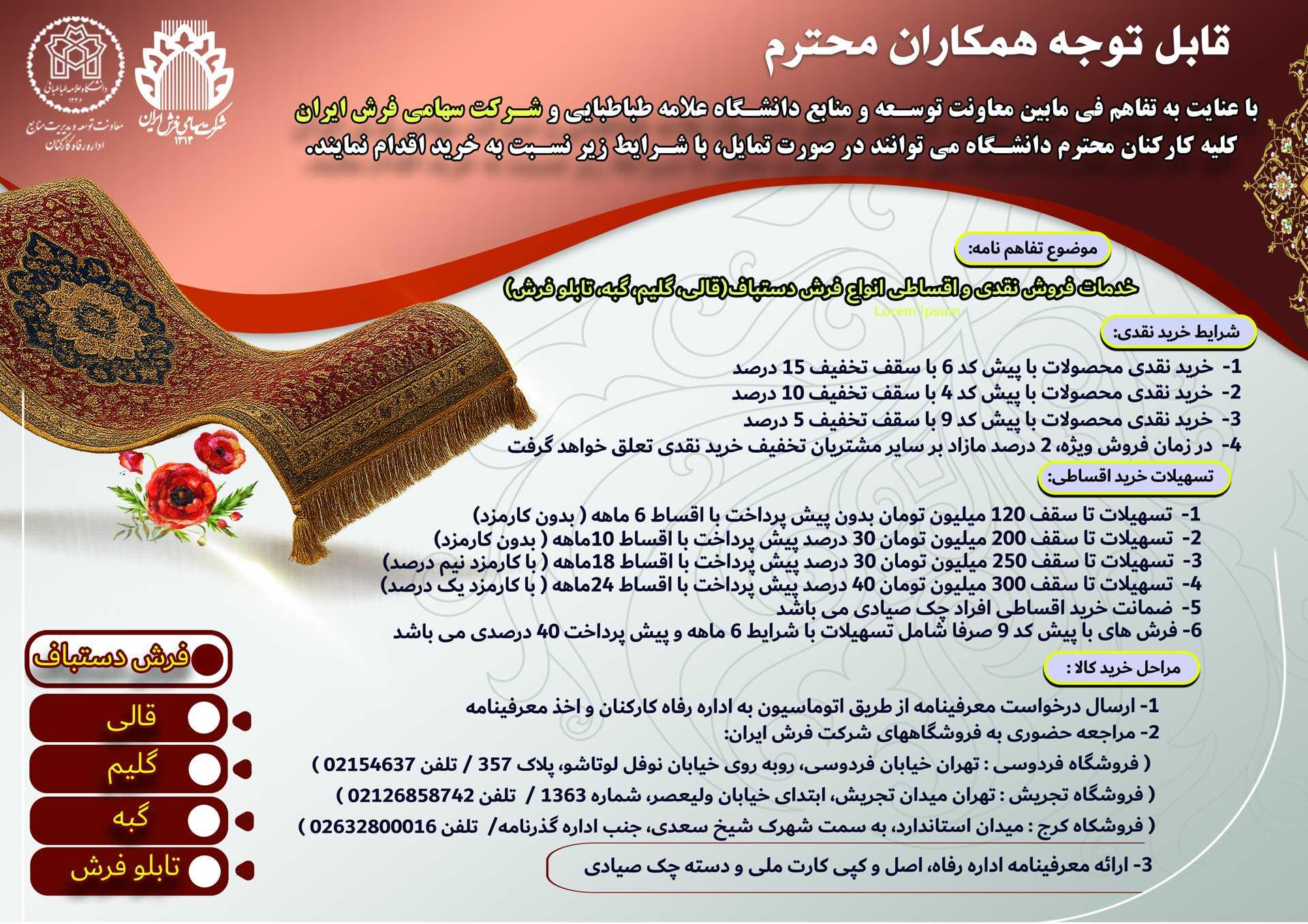 خرید اقساطی از شرکت سهامی فرش ایران