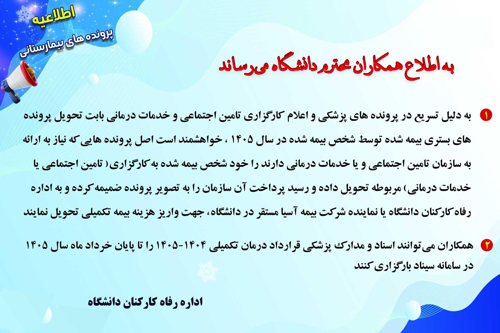 اطلاعیه مهم در خصوص پرونده های بیمارستانی